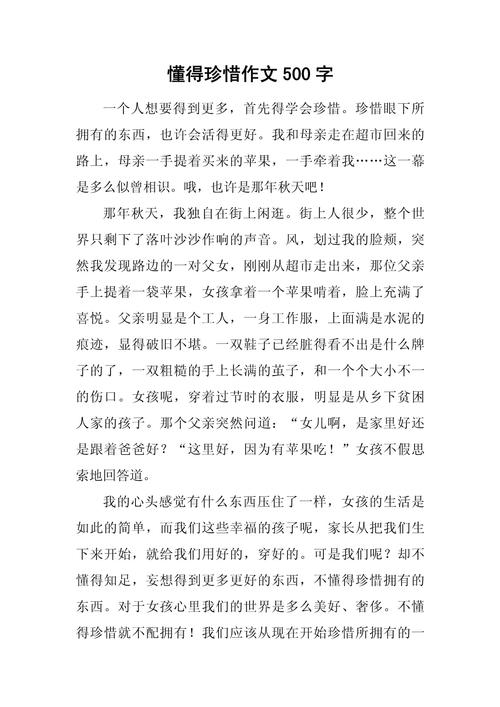 初中作文_我学会了珍惜