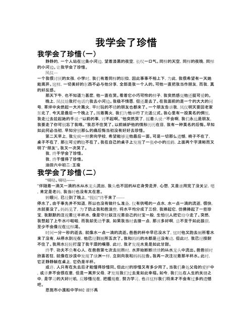 初中作文_我学会了珍惜