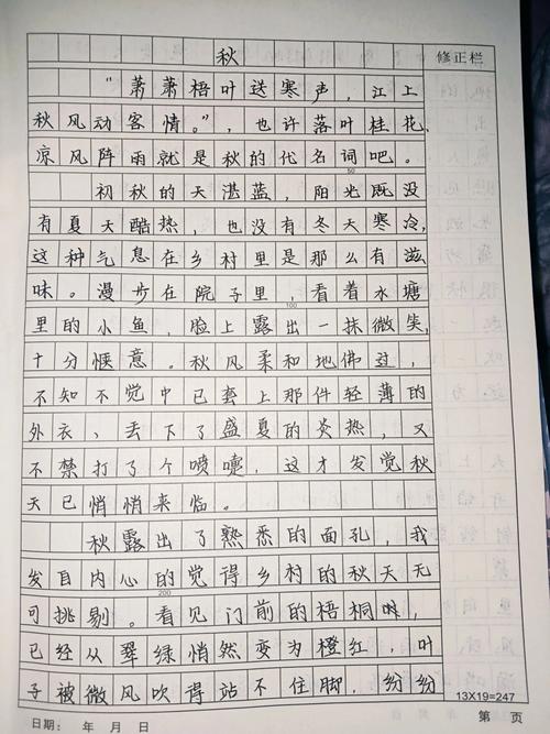 初中写秋天作文400字