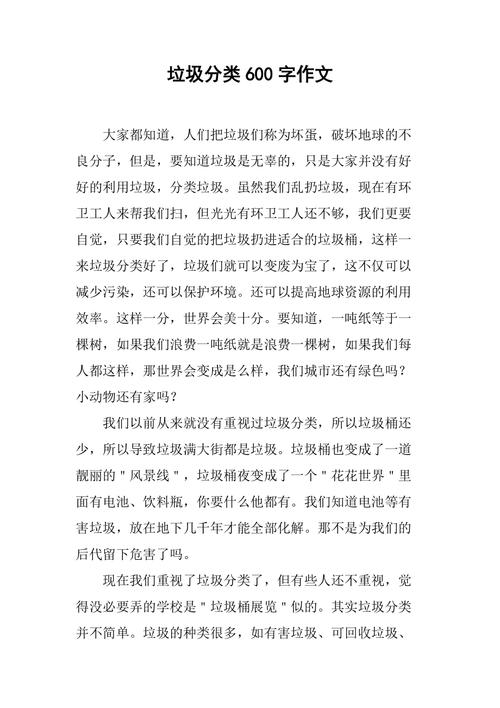 初中垃圾分类作文怎么写