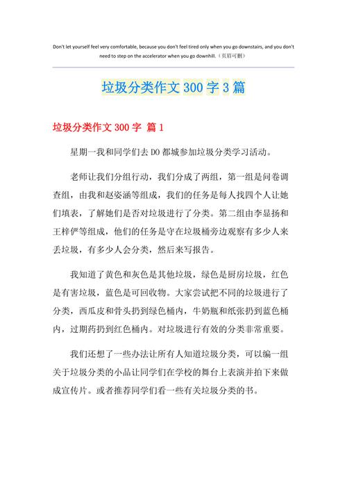 初中垃圾分类作文怎么写