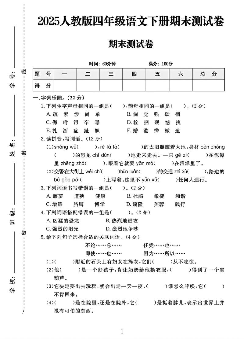 小学四年级期末考试试卷