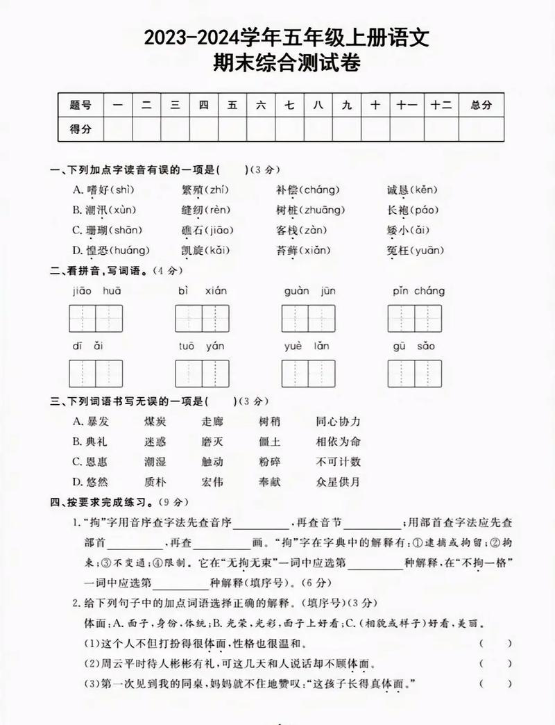 小学五年级语文期末试卷