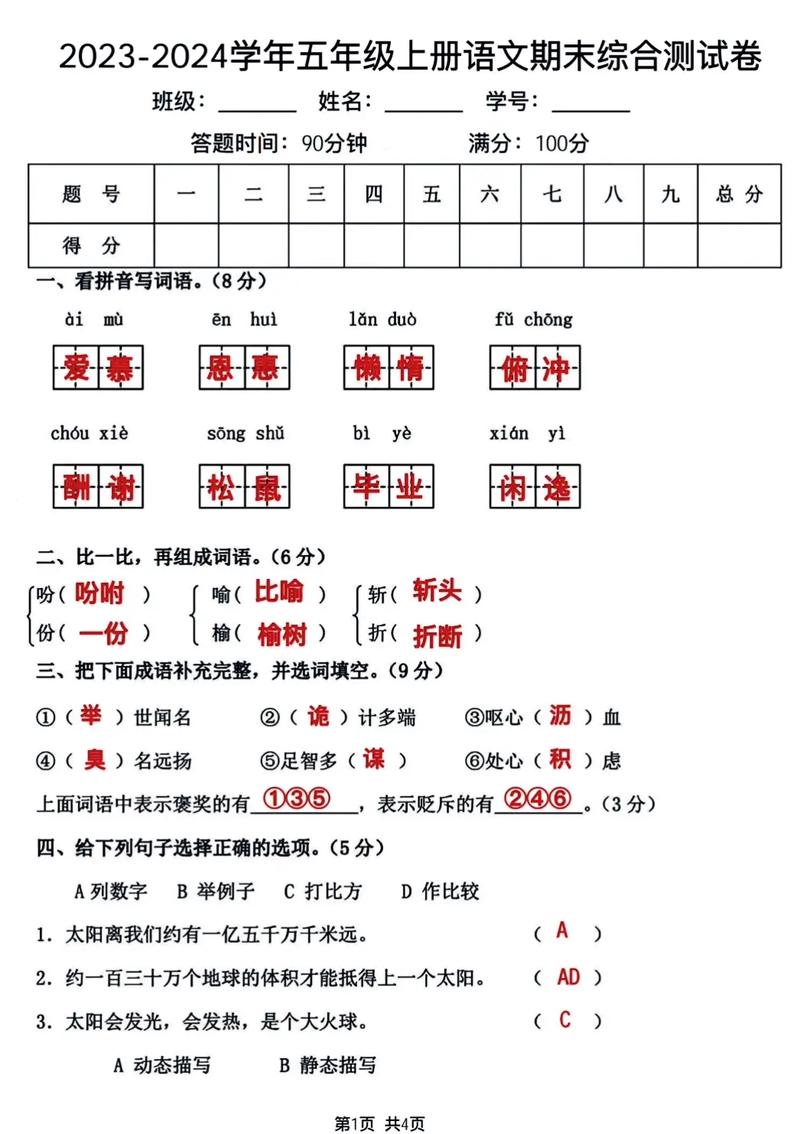 小学五年级语文期末试卷