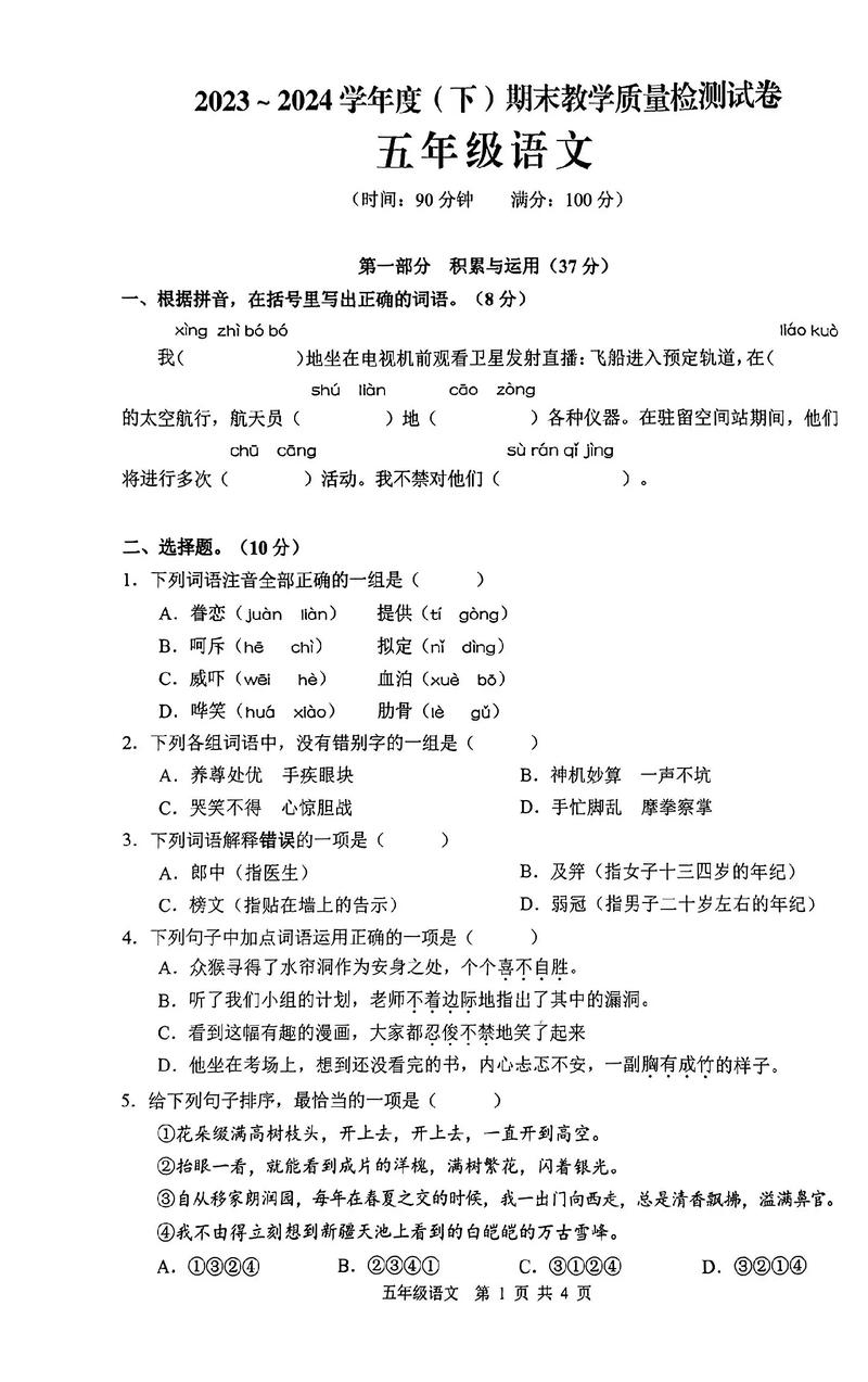 小学五年级语文期末试卷