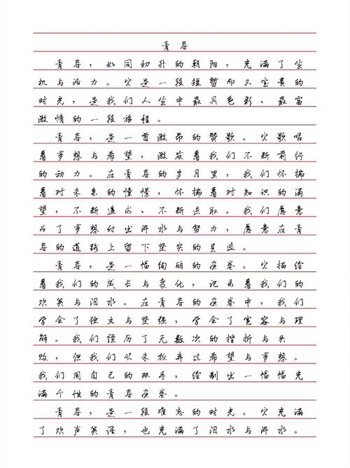 初中的青春作文700字