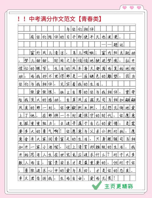 初中的青春作文700字
