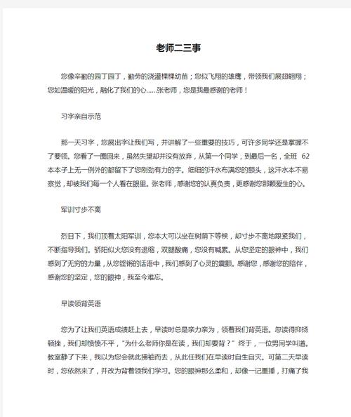 老师二三事初中900字