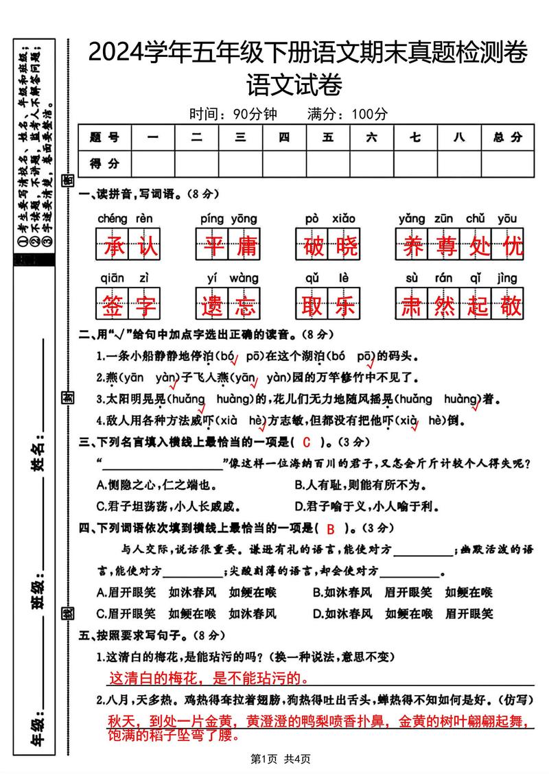 小学语文五年级期末试卷