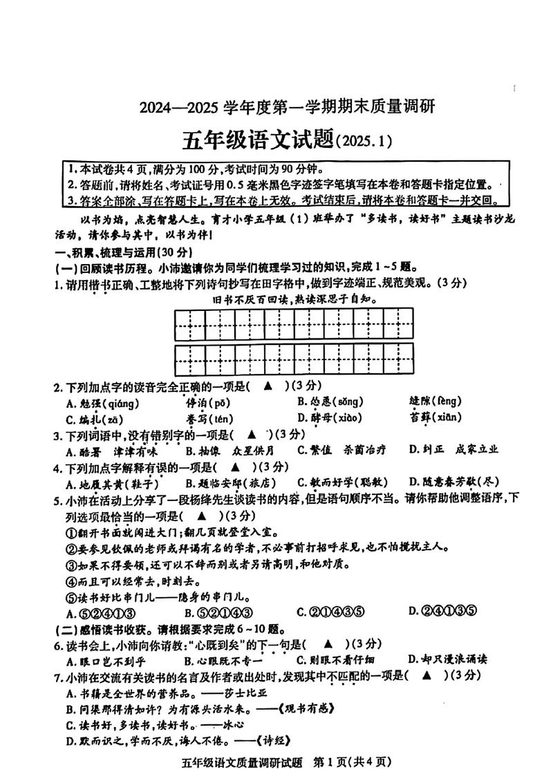 小学语文五年级期末试卷