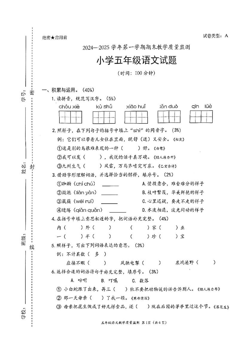 小学语文五年级期末试卷