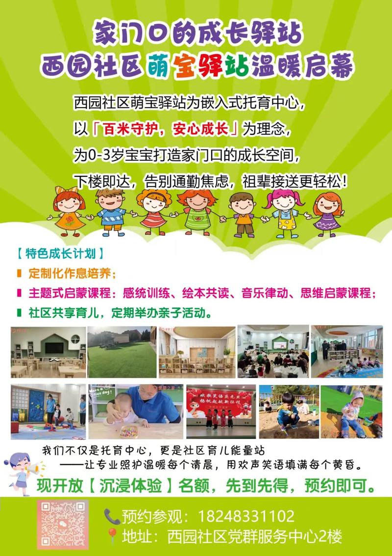 北京早教培训机构招聘