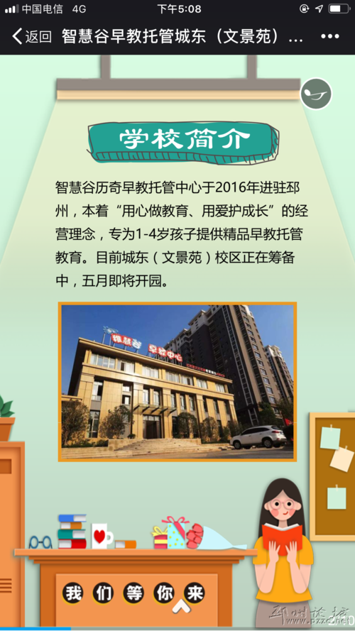 北京早教培训机构招聘