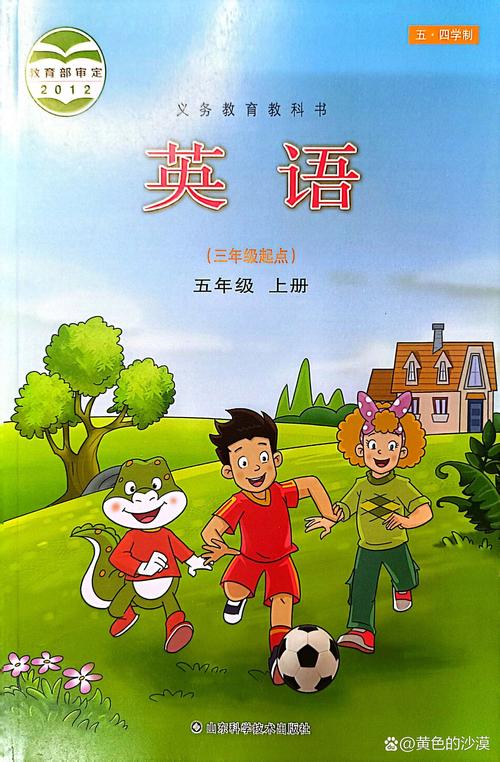 小学五年级英语上册课本