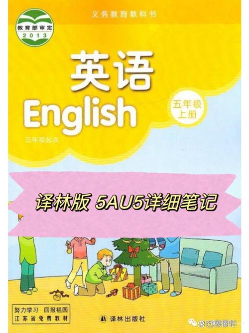 小学五年级英语上册课本