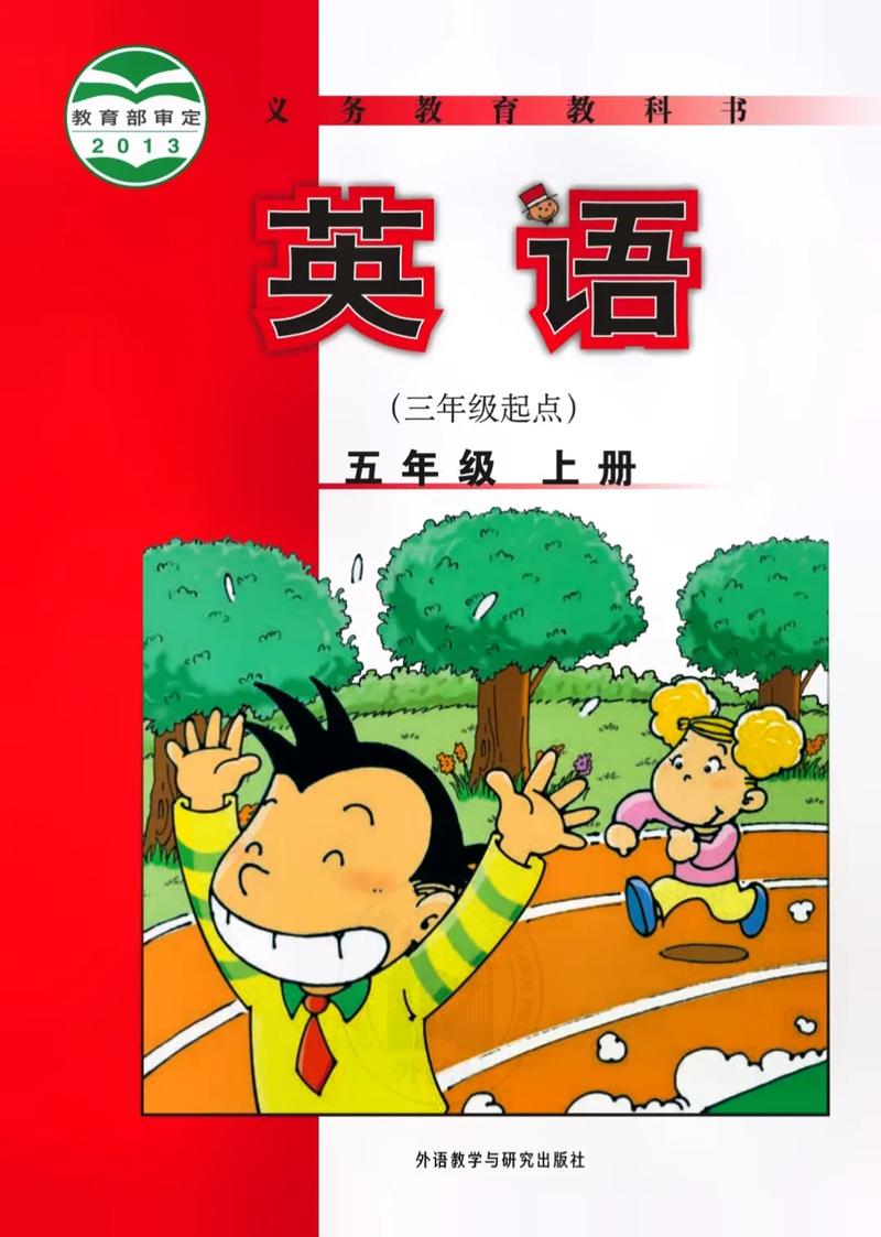 小学英语五年级上册课本