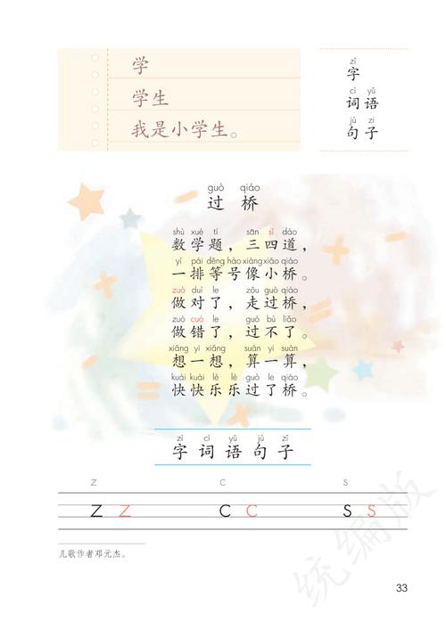 小学一年级上册语文课本