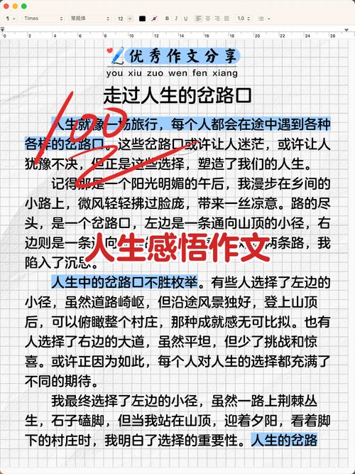 品人生初中作文700字