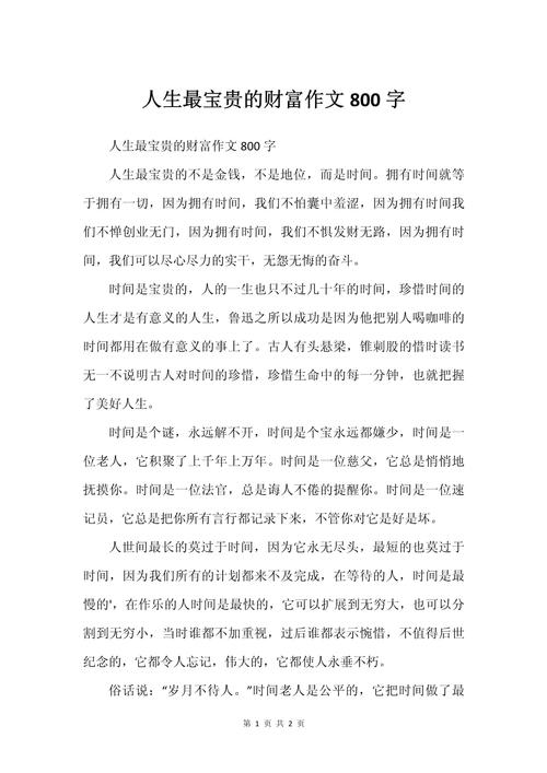 品人生初中作文700字