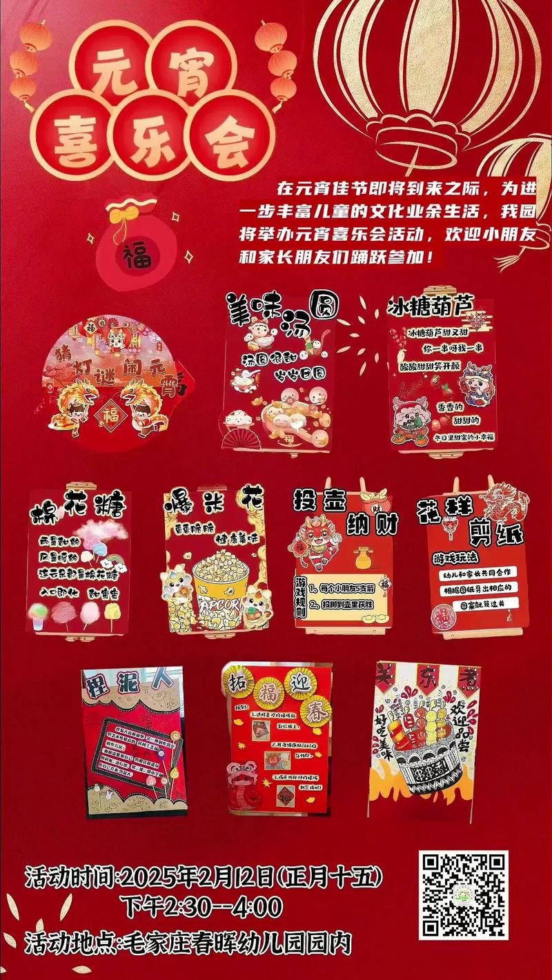 早教中心元宵活动方案