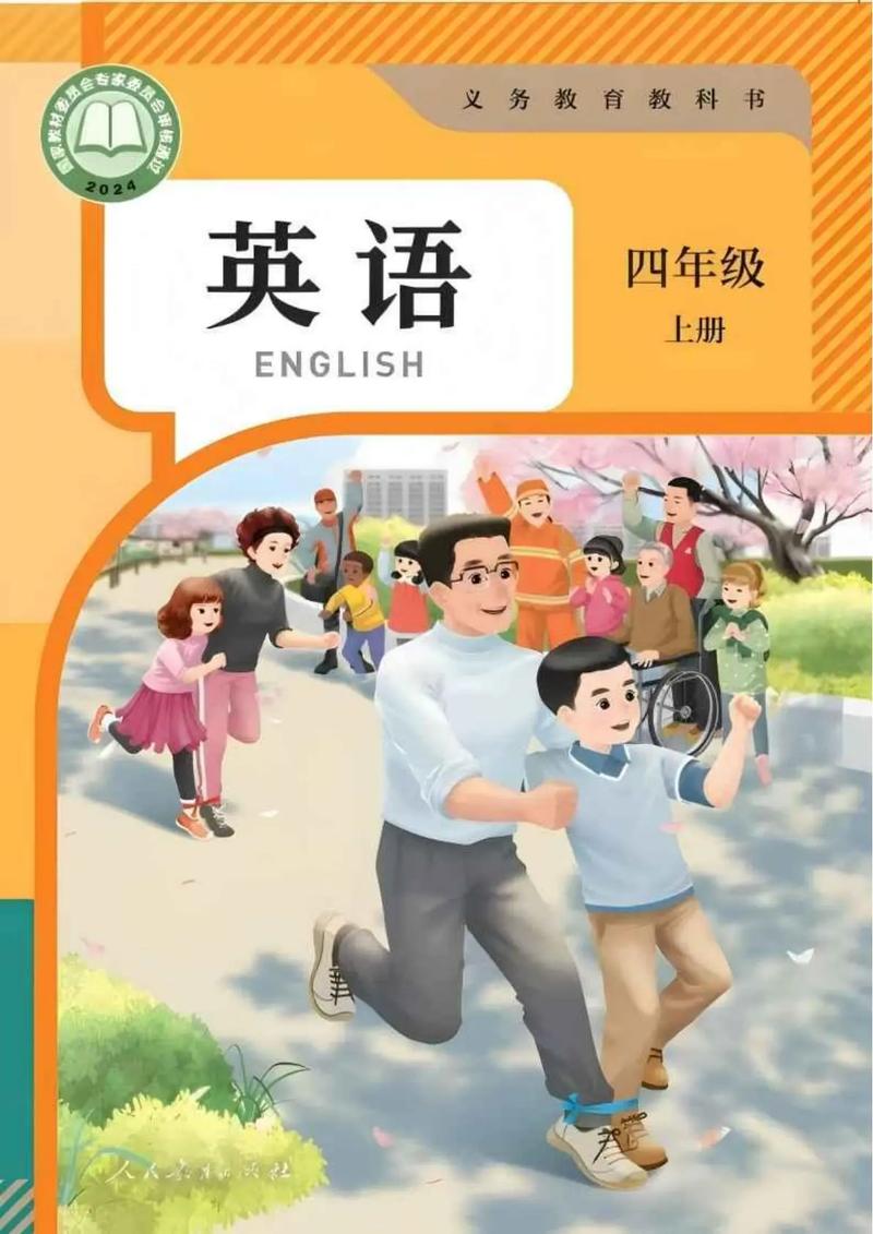 小学四年级英语上册课本