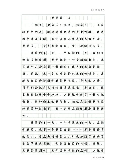 开学典礼作文800初中