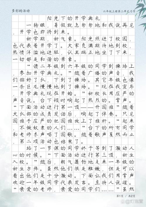 开学典礼作文800初中