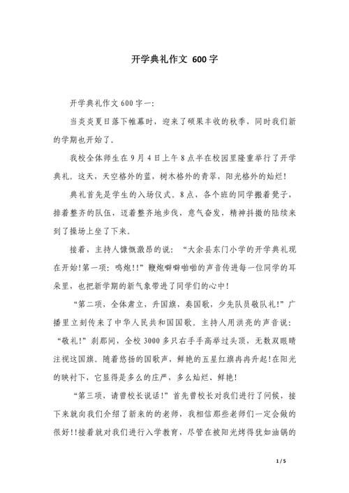 开学典礼作文800初中