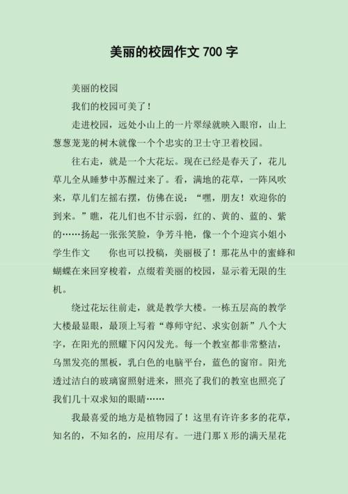 初中校园美景作文700