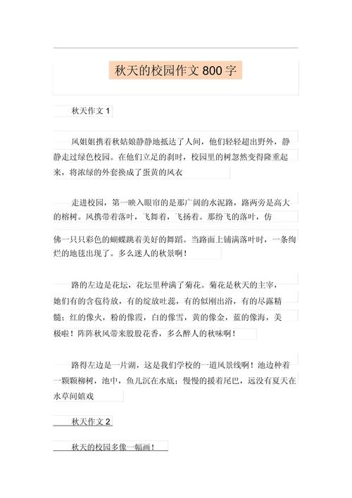 初中校园美景作文700