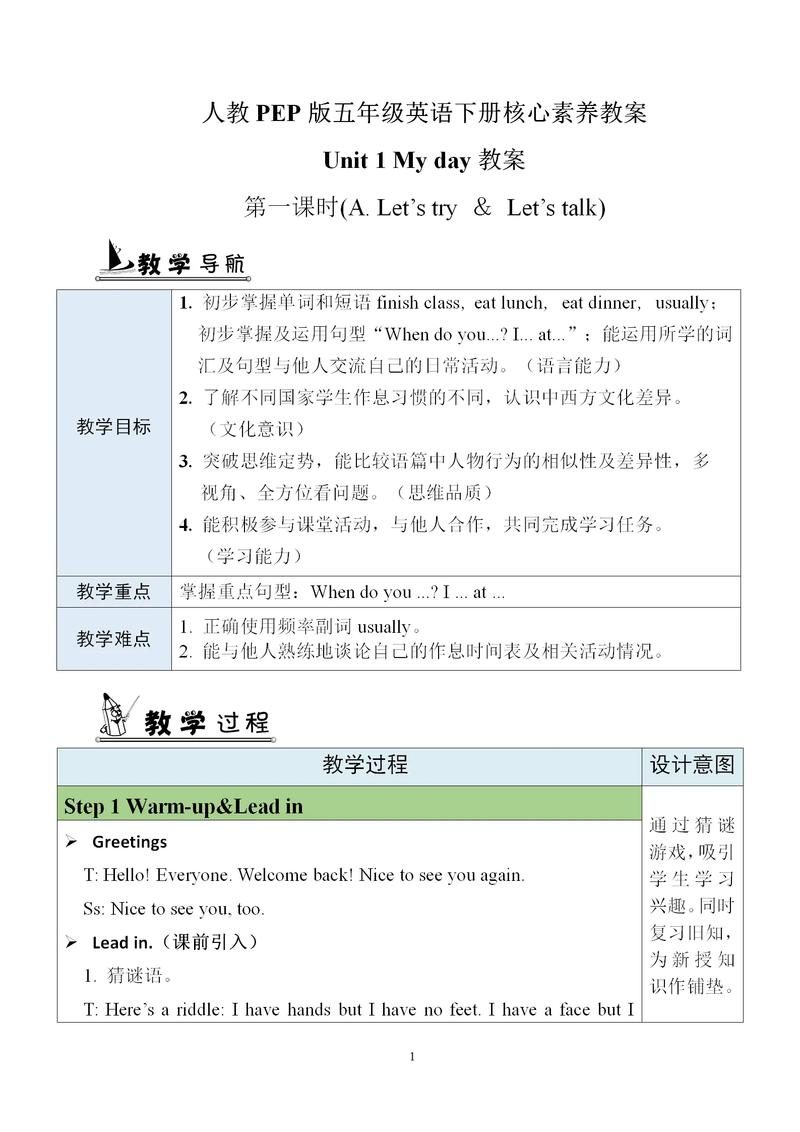 小学五年级英语下册教案