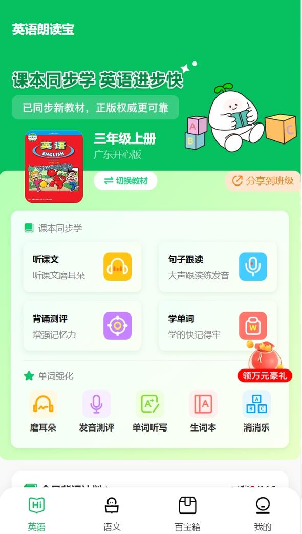 小学英语mp3免费下载