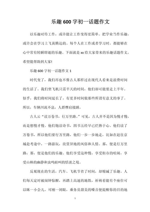 乐趣的初中800字作文