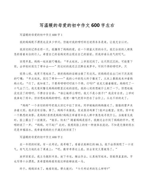 与母亲温馨时刻初中作文