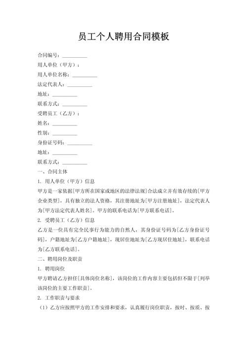 早教中心员工聘用合同