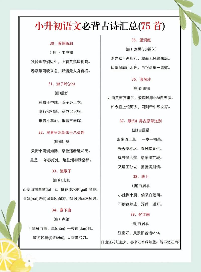 小学生必背75首古诗词