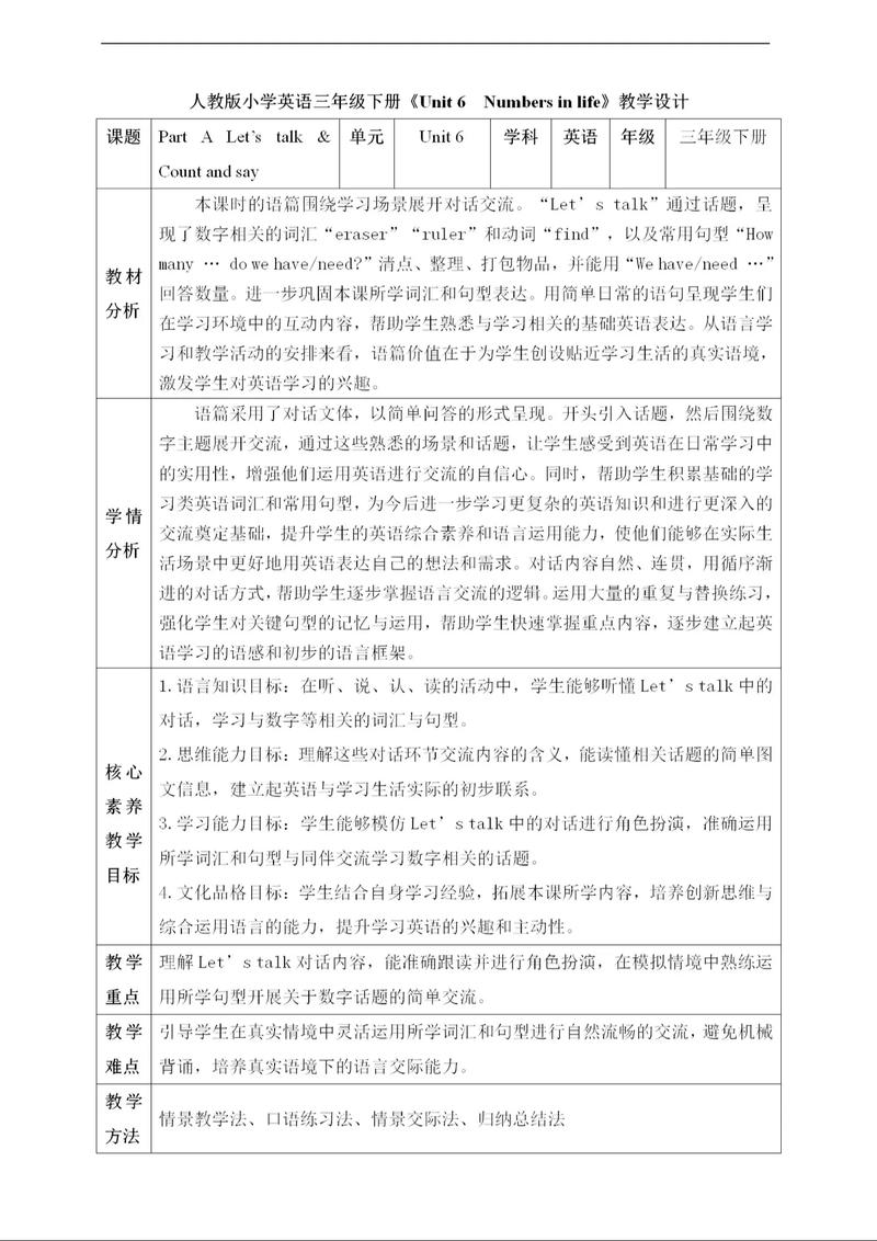 小学英语三年级下册教案