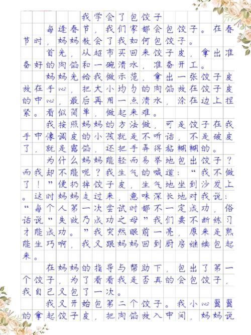 作文包饺子300字初中