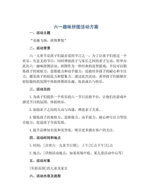 早教六一特色活动方案