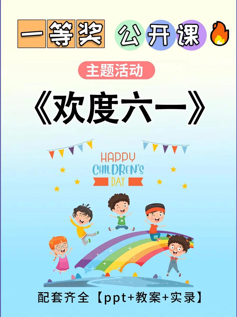 早教六一特色活动方案