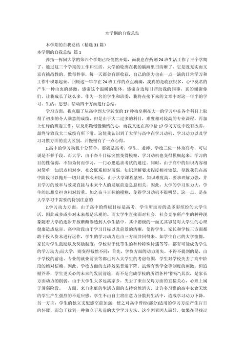 自我总结20字初中作文