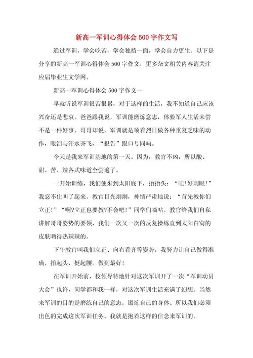 军训前的我 征文 初中