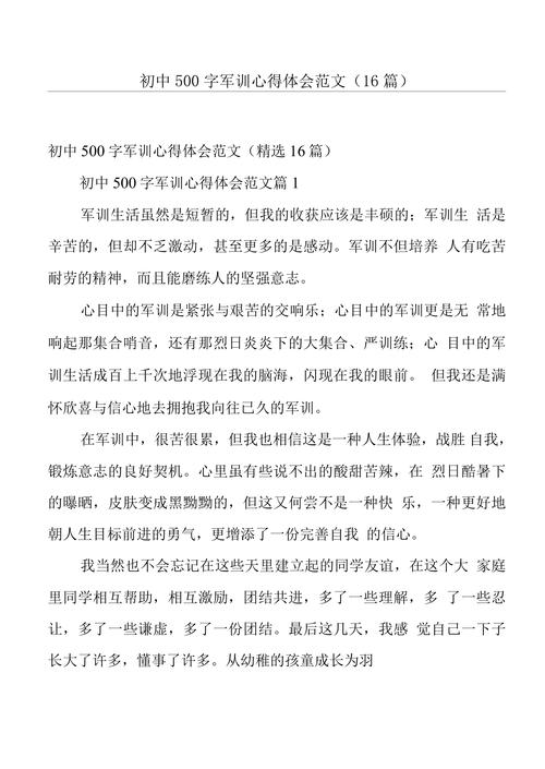 军训前的我 征文 初中