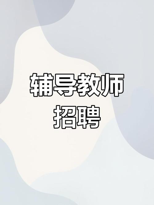 西安兼职早教老师招聘