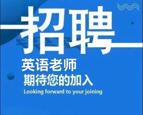 沈阳幼儿英语早教招聘