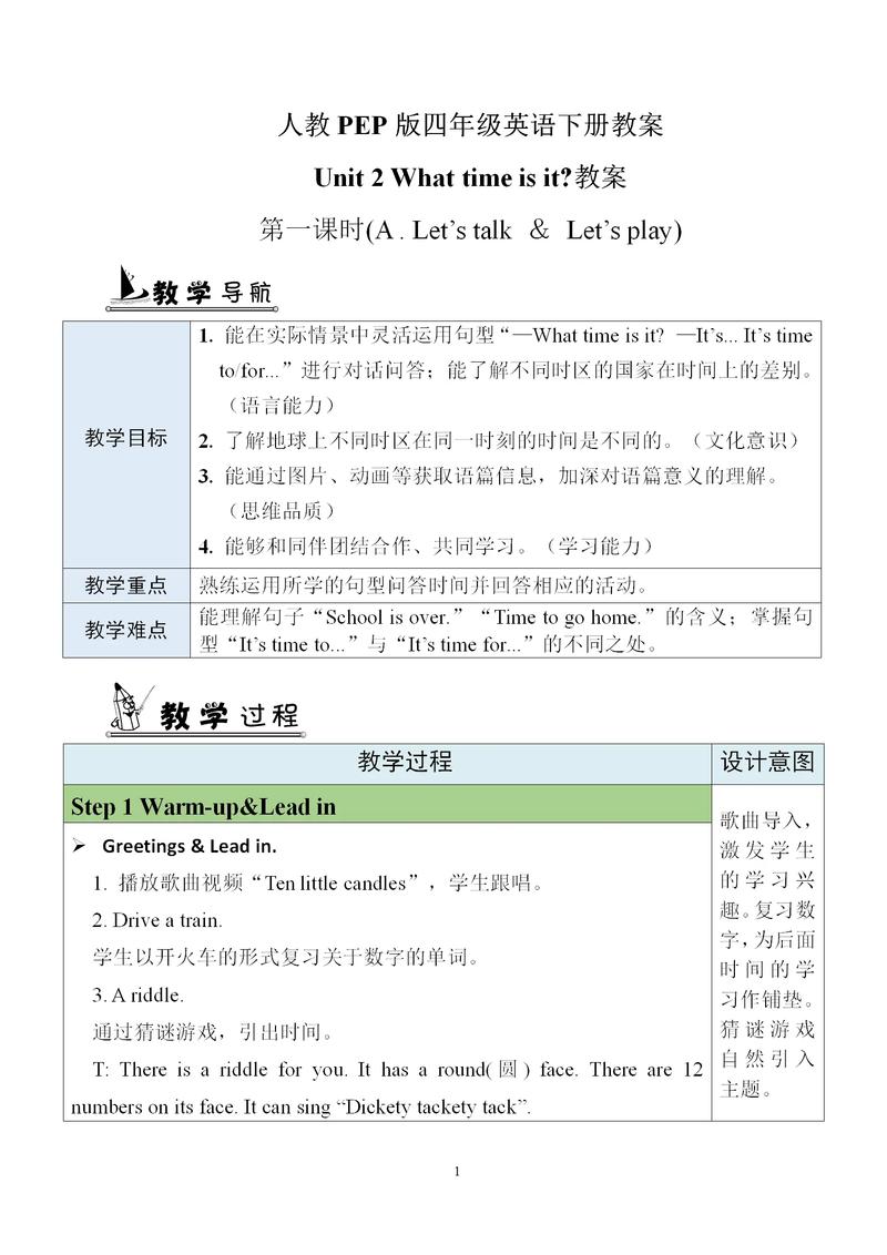 小学四年级英语下册教案