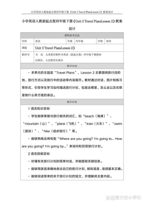 小学四年级英语下册教案