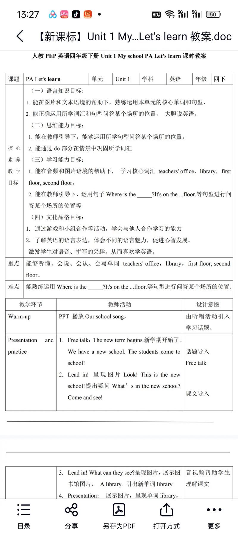 小学四年级英语下册教案