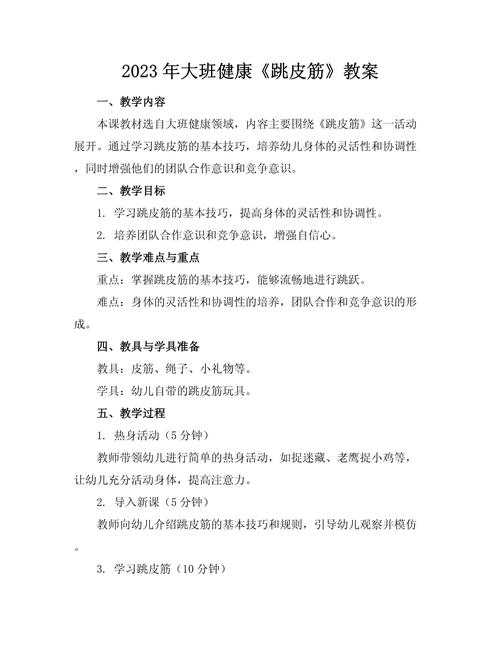 早教中班大班体能教案