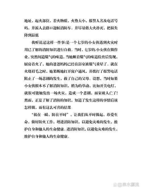 消防的征文800字初中